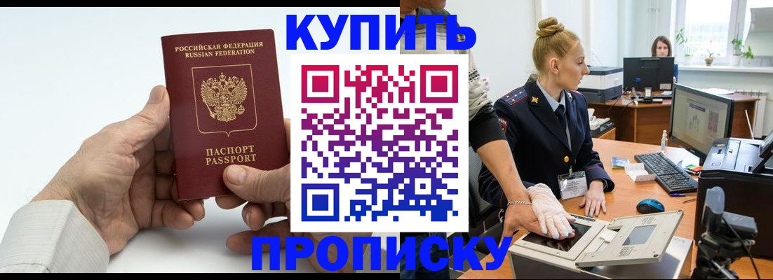 временная регистрация поиск в Железноводске