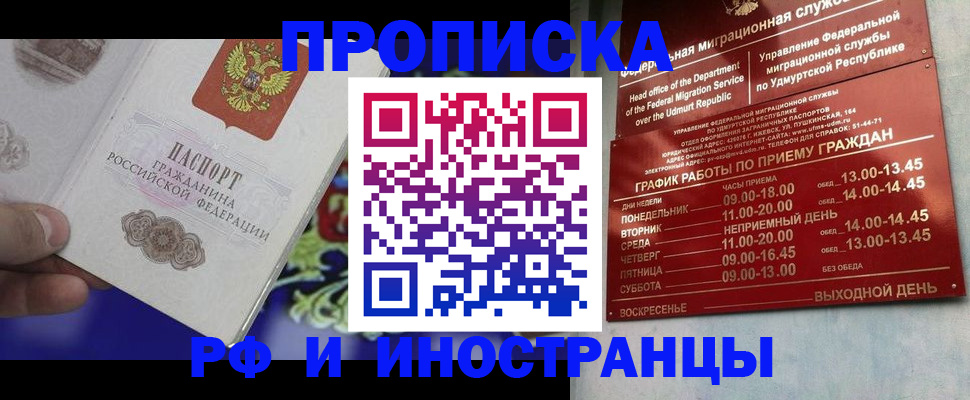 прописка для военкомата в Железноводске