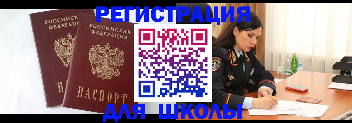 миграционный учет в Железноводске