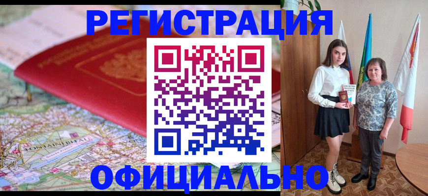 временная регистрация гарантия в Железноводске