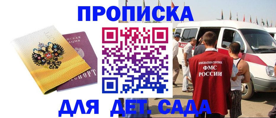 временная регистрация 2025 в Железноводске