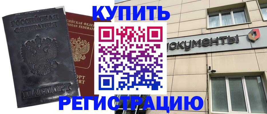 временная регистрация для всех в Железноводске