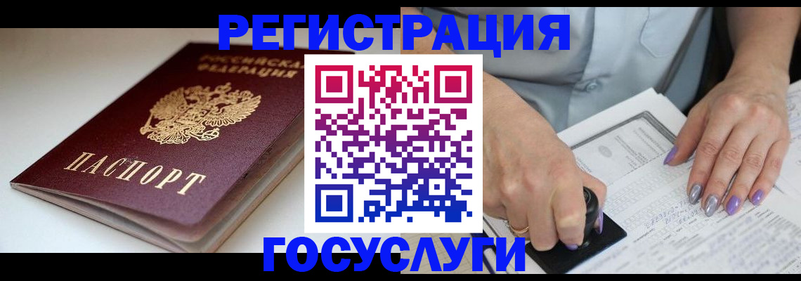 прописка ребенка в Железноводске