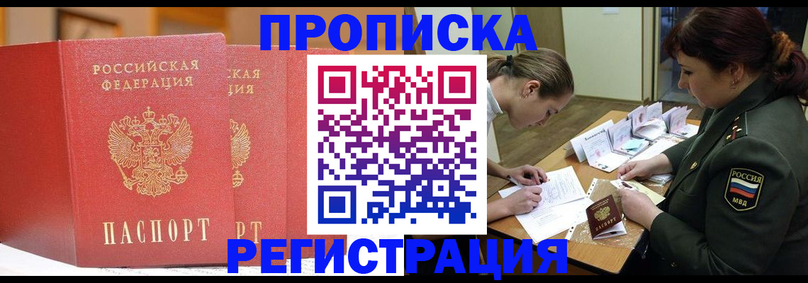 временная регистрация надежно в Железноводске