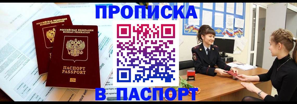 прописка штамп в Железноводске