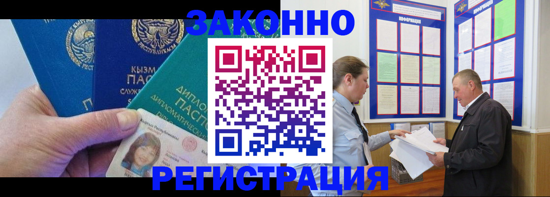 временная регистрация для всех в Железноводске