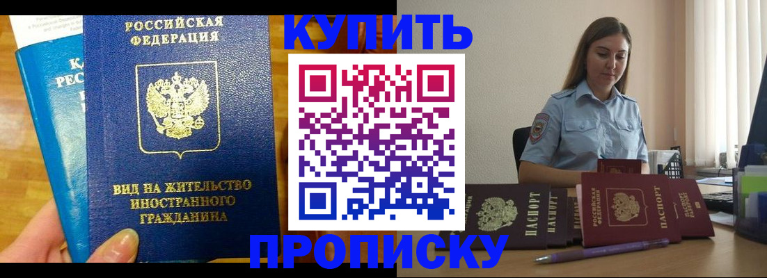 прописка гарантия в Железноводске